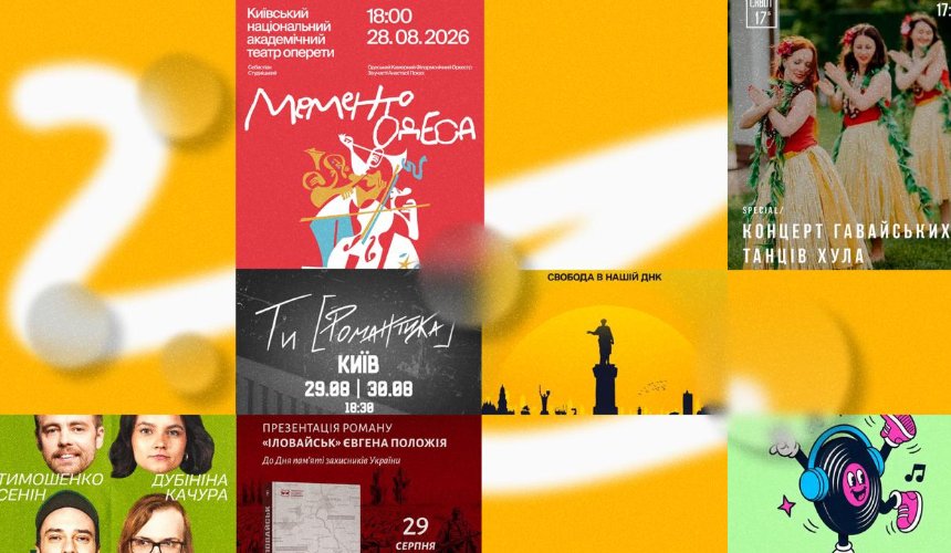 Концерти KLER та LATEXFAUNA, Підпільний Стендап і Podil JAZZ Festival: куди піти у Києві на вихідних