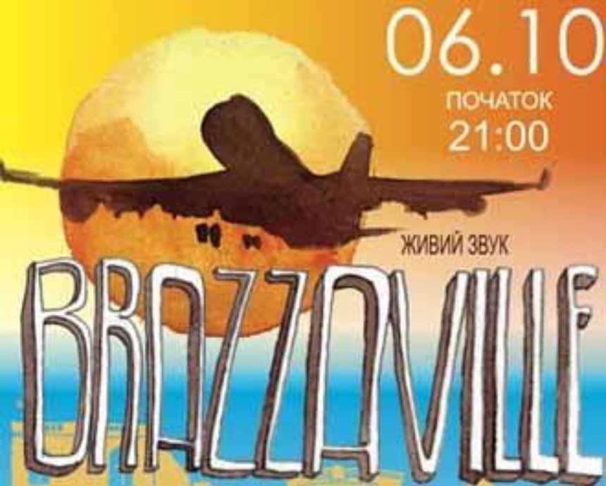 Концерт группы Brazzaville: розыгрыш билетов (завершен)