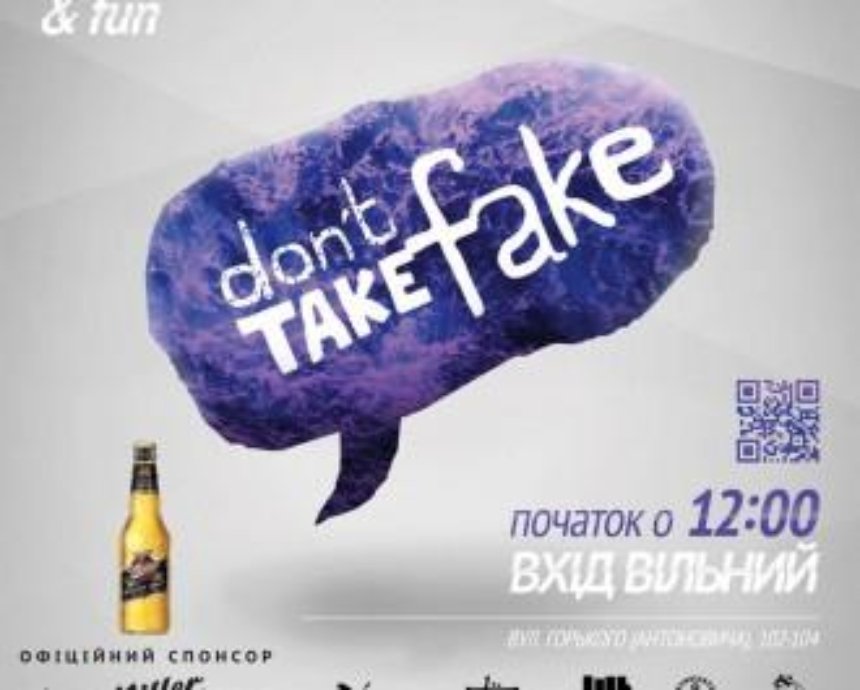 В Киеве пройдет бренд-шоу don’t Take Fake