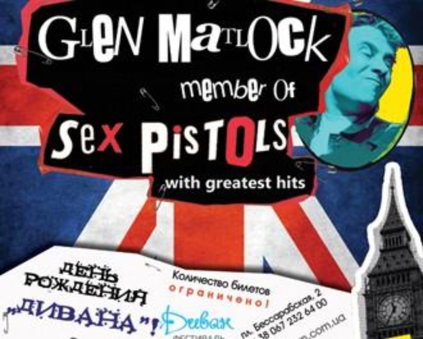 День рождения «Дивана»! Glen Matlock, member of «SEX PISTOLS»: розыгрыш билетов (завершен)