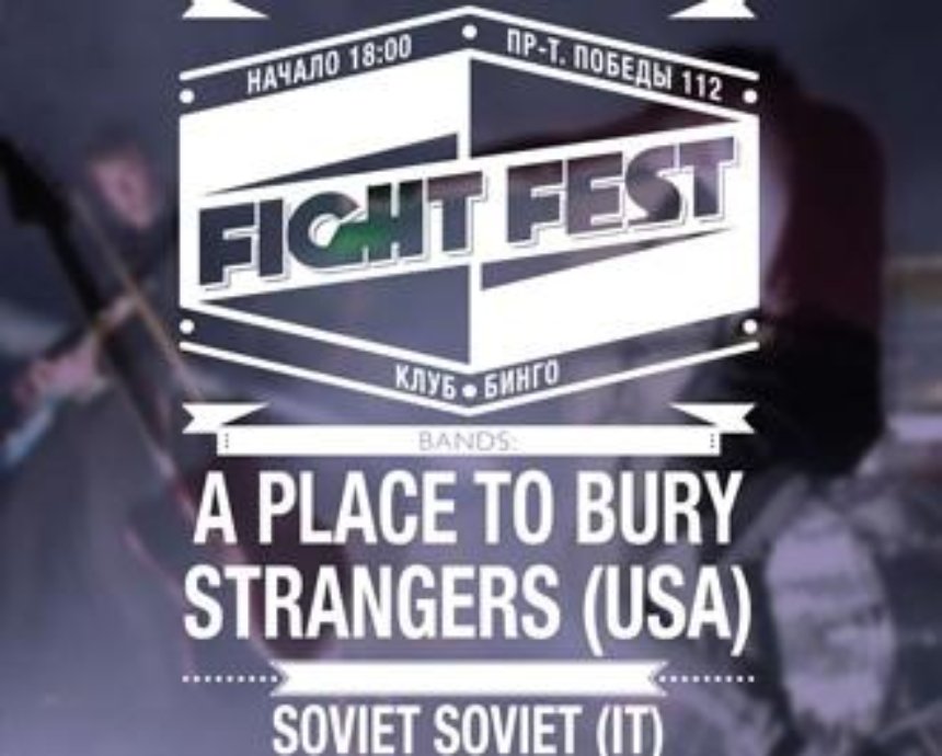 Fight Fest 2013: розыгрыш билетов (завершен)