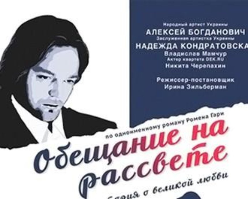 Гимн материнству в спектакле «Обещание на рассвете»: розыгрыш билетов (завершен)