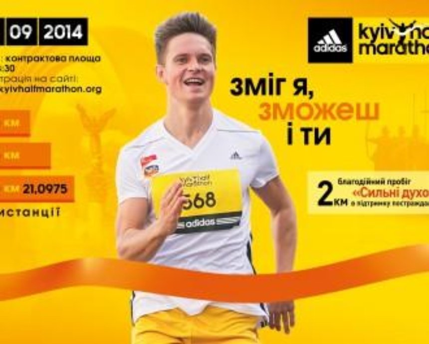 28 сентября Kyiv Half Marathon перекроет Московский мост и Набережное шоссе