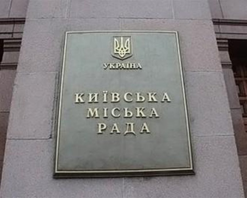 Заседание Киеврады перенесли на 9 октября