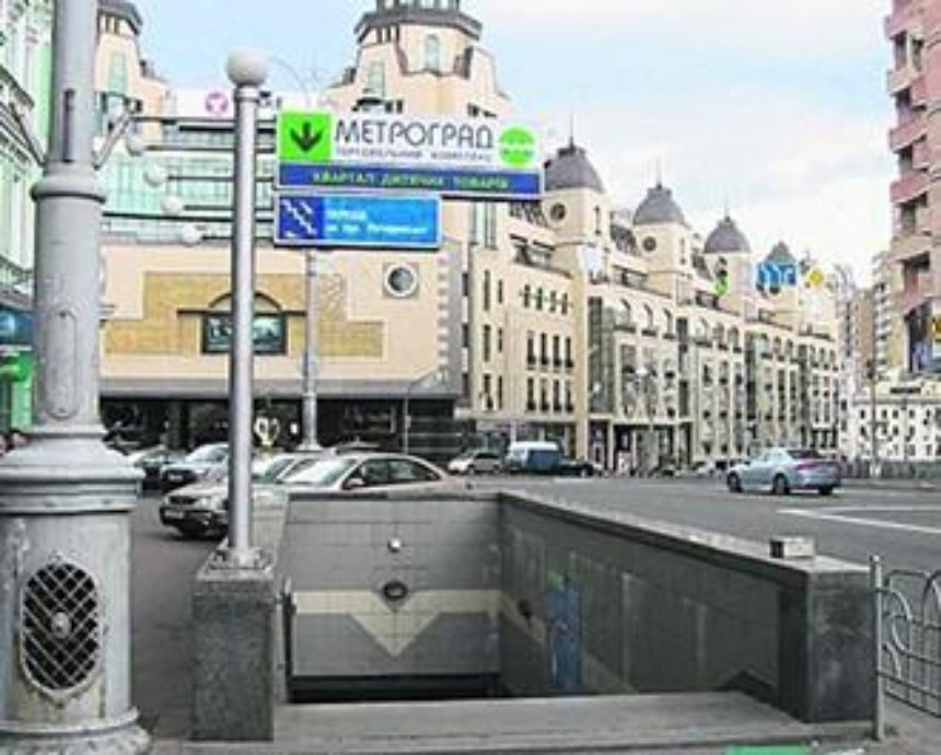 Киевский "Метроград" закрыли на ремонт до начала зимы