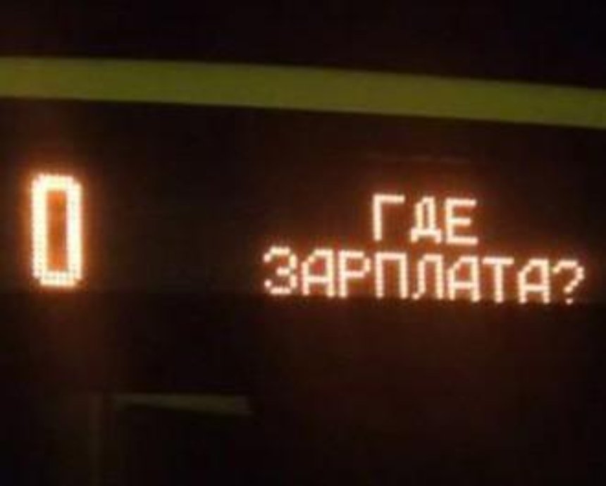 Киевские транспортники вновь остались без зарплаты