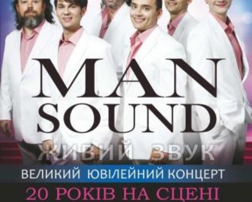 Знаменитый вокальный оркестр ManSound отметит 20-тилетие грандиозным туром