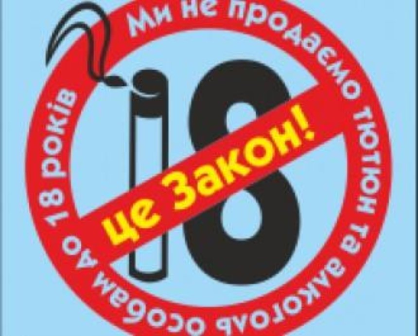 В Киеве более 20 торговцев лишились лицензий из-за продажи подросткам алкоголя и сигарет