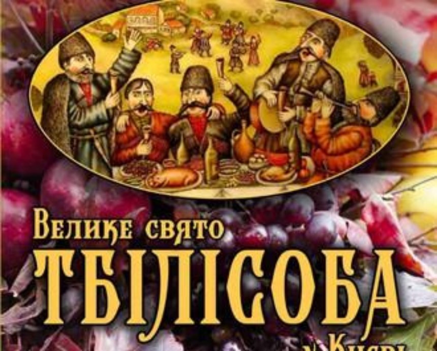 Фестиваль ТБИЛИСОБА в Киеве