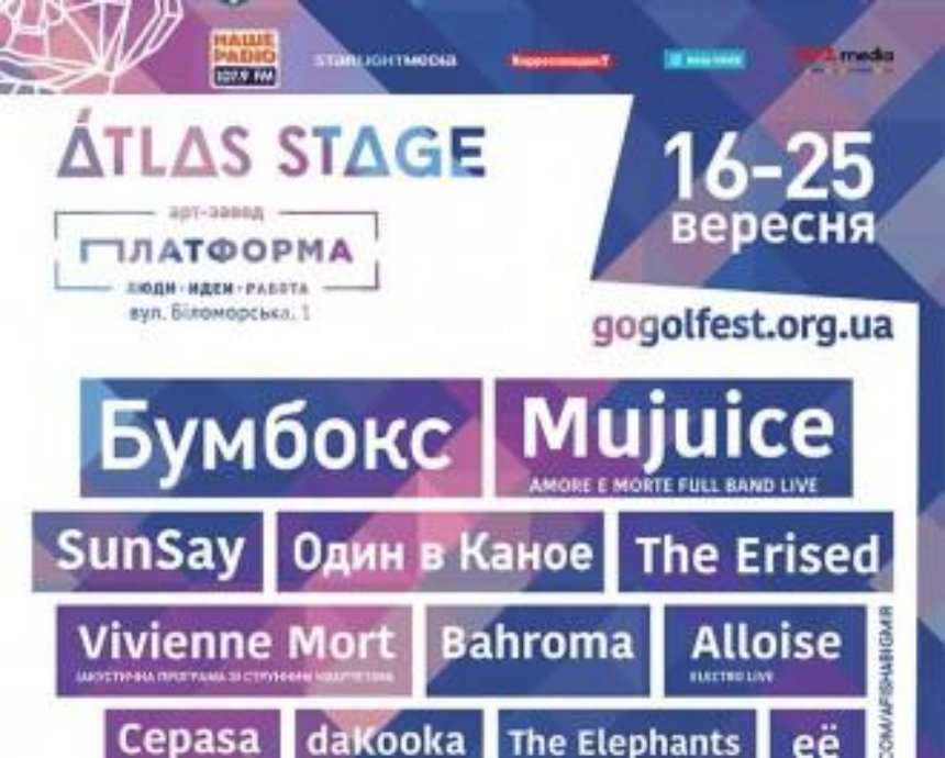 ATLAS STAGE: п'ять днів незалежної музики на фестивалі ГОГОЛЬFEST