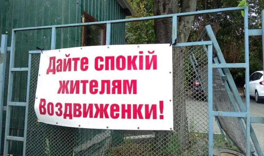Местные жители блокировали въезд на Воздвиженку (фото)