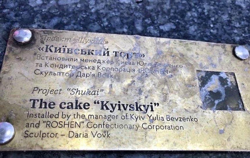 Вандалы повредили мини-фигурку «Киевского торта» (фото)