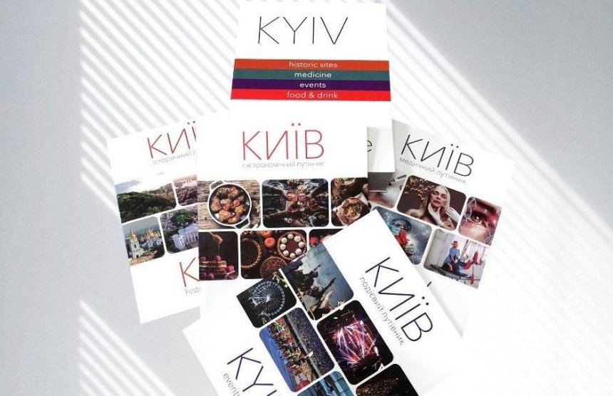 Событийный, гастрономический, медицинский, исторический: в Киеве представят новые туристические путеводители