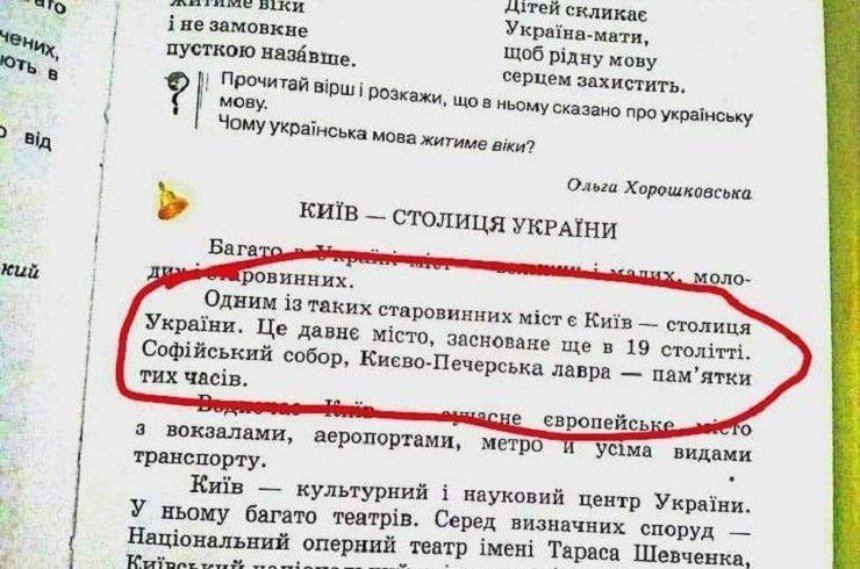 Киев основали в 19 веке: МОН отреагировало на ошибку в школьном учебнике 