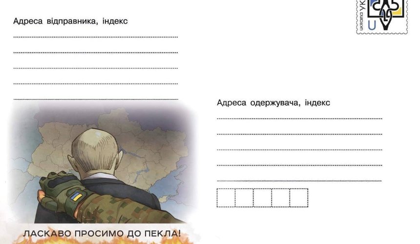 "Укрпошта" анонсувала випуск першого маркованого конверта воєнного часу
