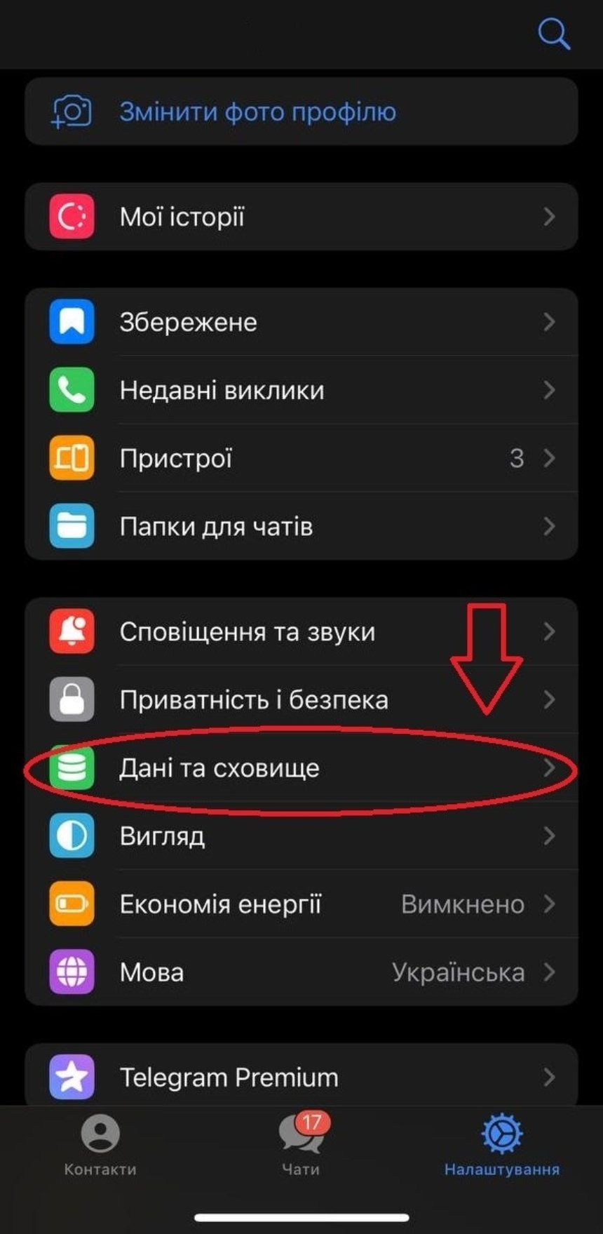 Інструкція, як очистити Telegram-кеш на iPhone