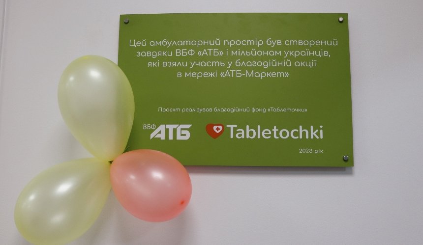 Завдяки безпрецедентному благодійному проєкту "АТБ" у Львові відкрито надсучасний амбулаторний простір