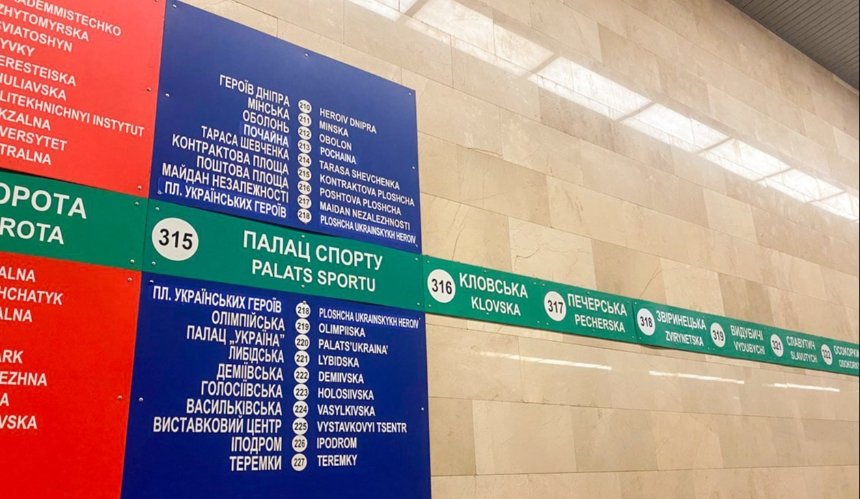 У метро Києва замінюють карти-схеми та переозвучують оголошення для двох станцій