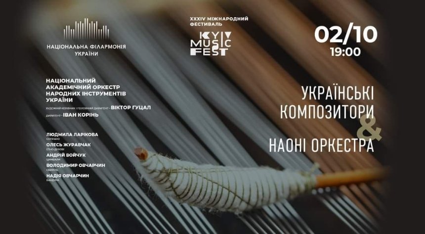 Програма музичного фестивалю XXXIV Kyiv Music Fest 2023
