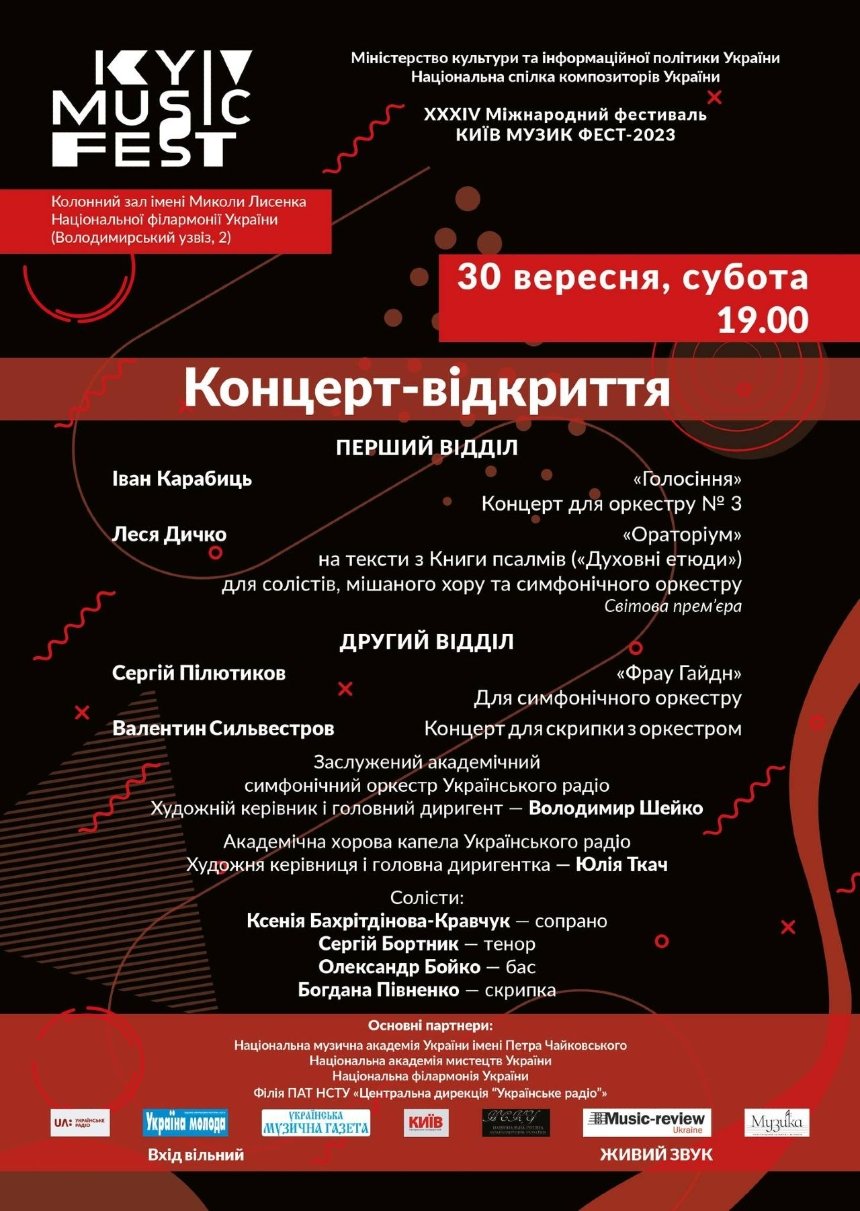 Програма відкриття XXXIV Kyiv Music Fest 2023