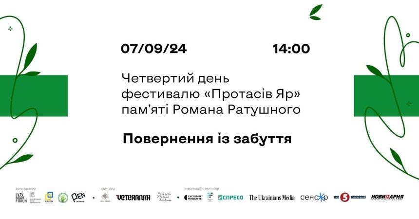 Четвертий день фестивалю “Протасів Яр” пам’яті Романа Ратушного