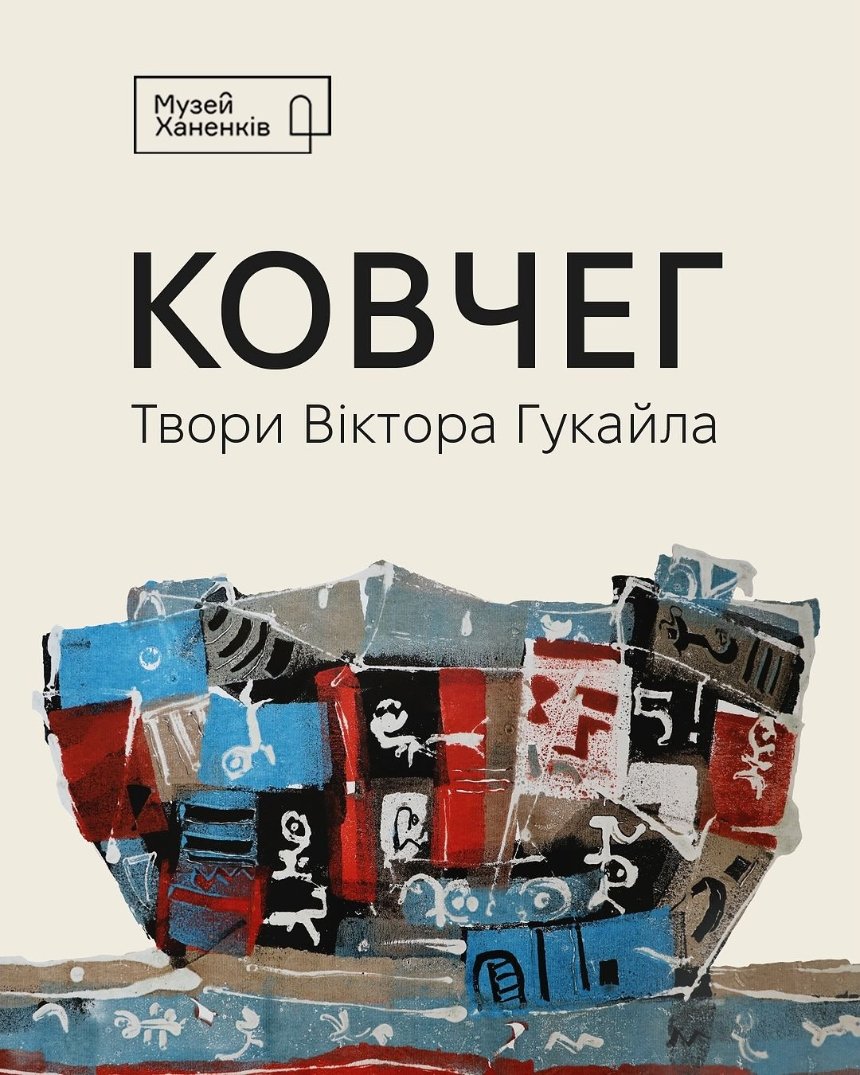 Виставки у Києві, які варто відвідати у жовтні 2024 року: добірка подій