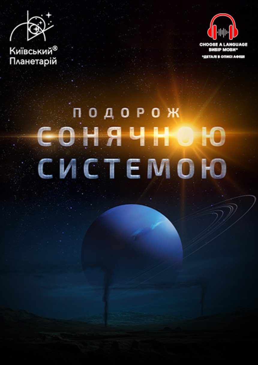 Куди піти з дітьми в Києві у вересні 2025 року: афіша подій, опис та ціни