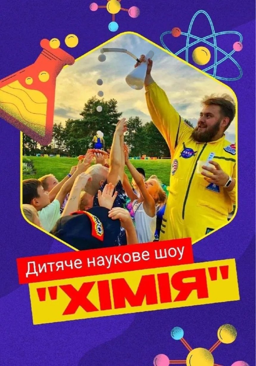 Куди піти з дітьми в Києві у вересні 2025 року: афіша подій, опис та ціни