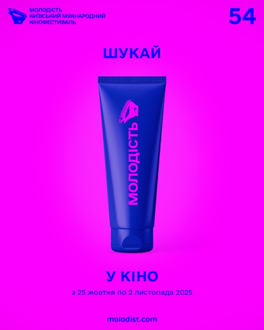 Кінофестиваль "Молодість" оголосив дати проведення та показав нову айдентику