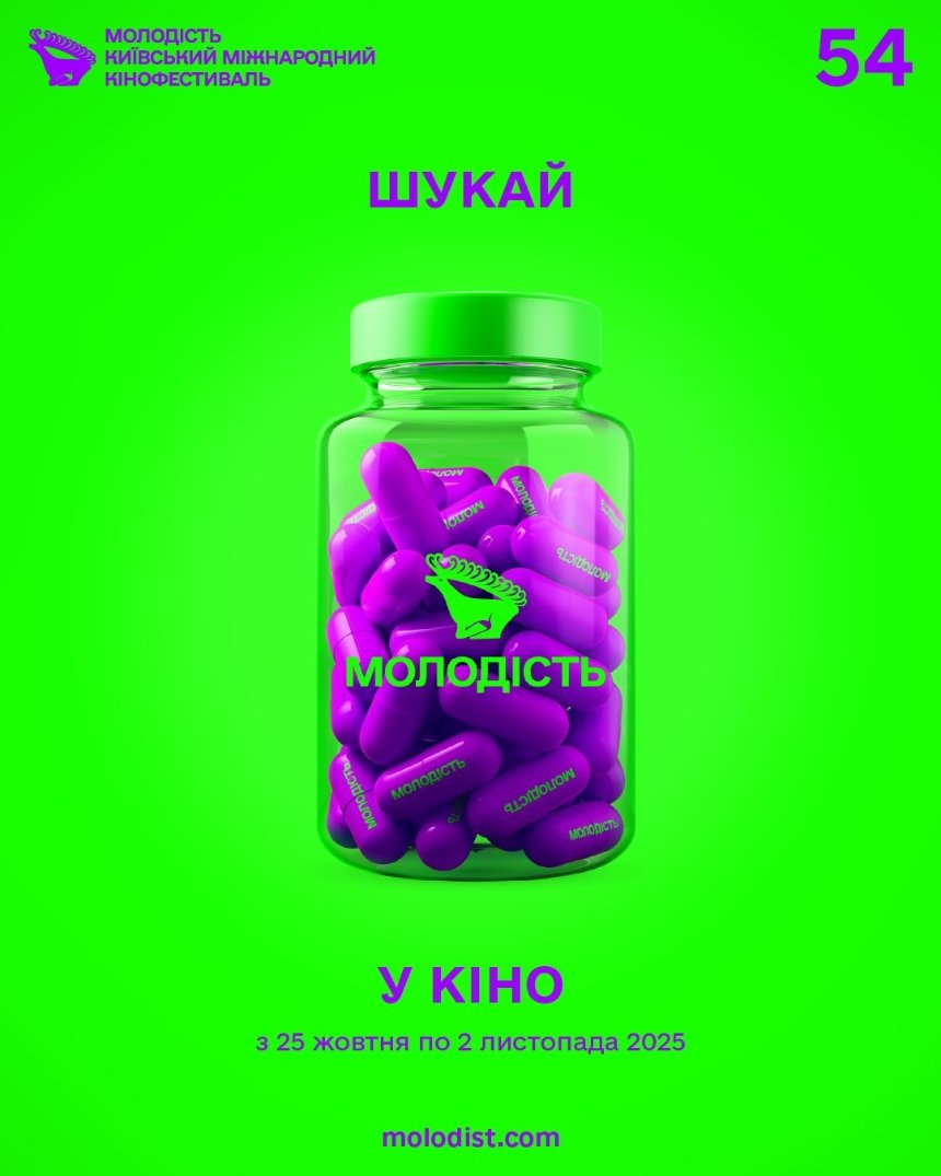 Кінофестиваль "Молодість" оголосив дати проведення та показав нову айдентику