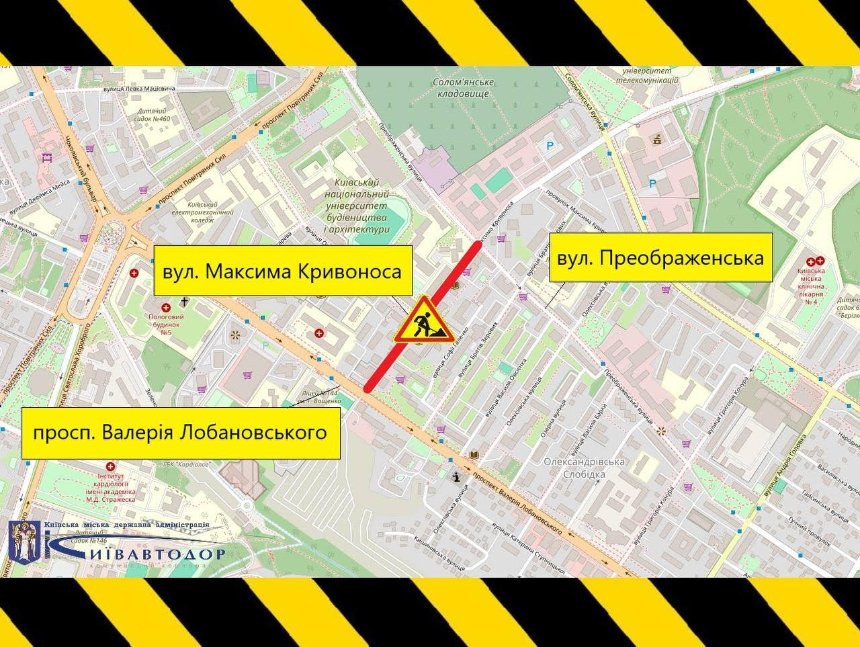 У Солом’янському районі Києва обмежуватимуть рух двома вулицями: де саме