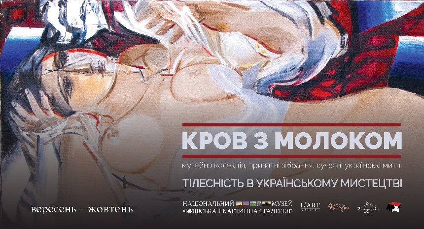 "Кров з молоком"