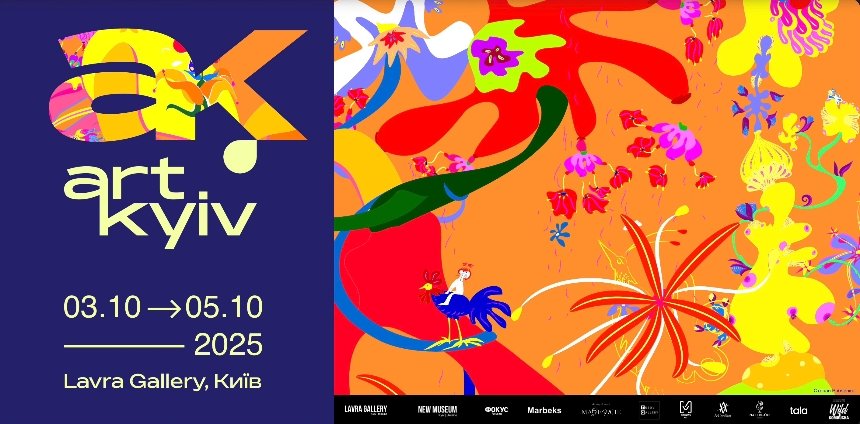 Ярмарок сучасного мистецтва Art Kyiv 2025