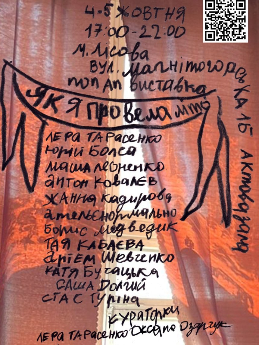 Поп-ап виставка "Як я провела літо?"