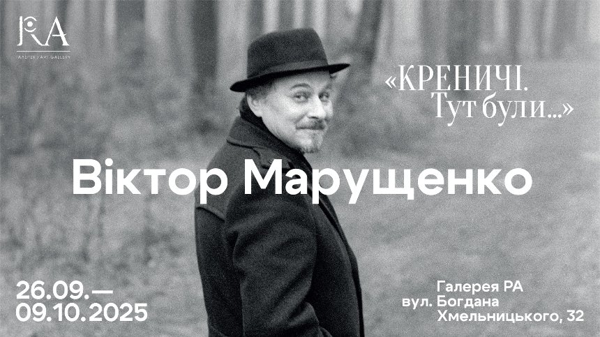 Фотовиставка "КРЕНИЧІ. Тут були…"