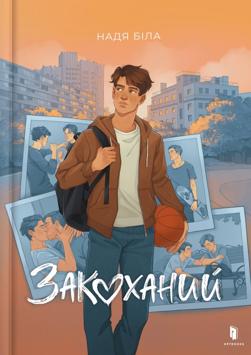 "Закоханий", Надя Біла