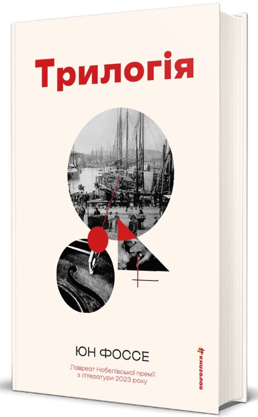 "Трилогія", Юн Фоссе