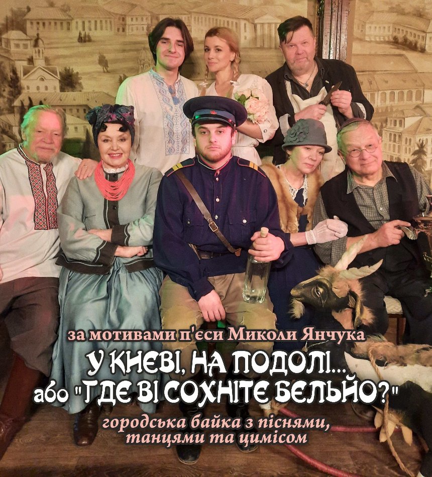 "У Києві, на Подолі…, або "Гдє ві сохнітє бєльйо?"