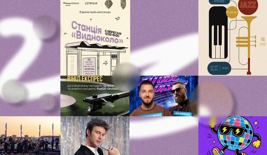 "ЕнеїдаФест" у Музеї просто неба, концерт Max Barskih та ярмарок вінілових платівок: куди піти у Києві на вихідних