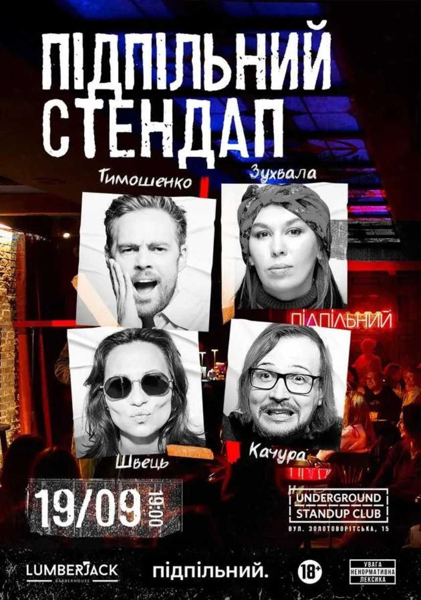 Куди піти у Києві на вихідних: афіша 18-20 вересня 2026 року
