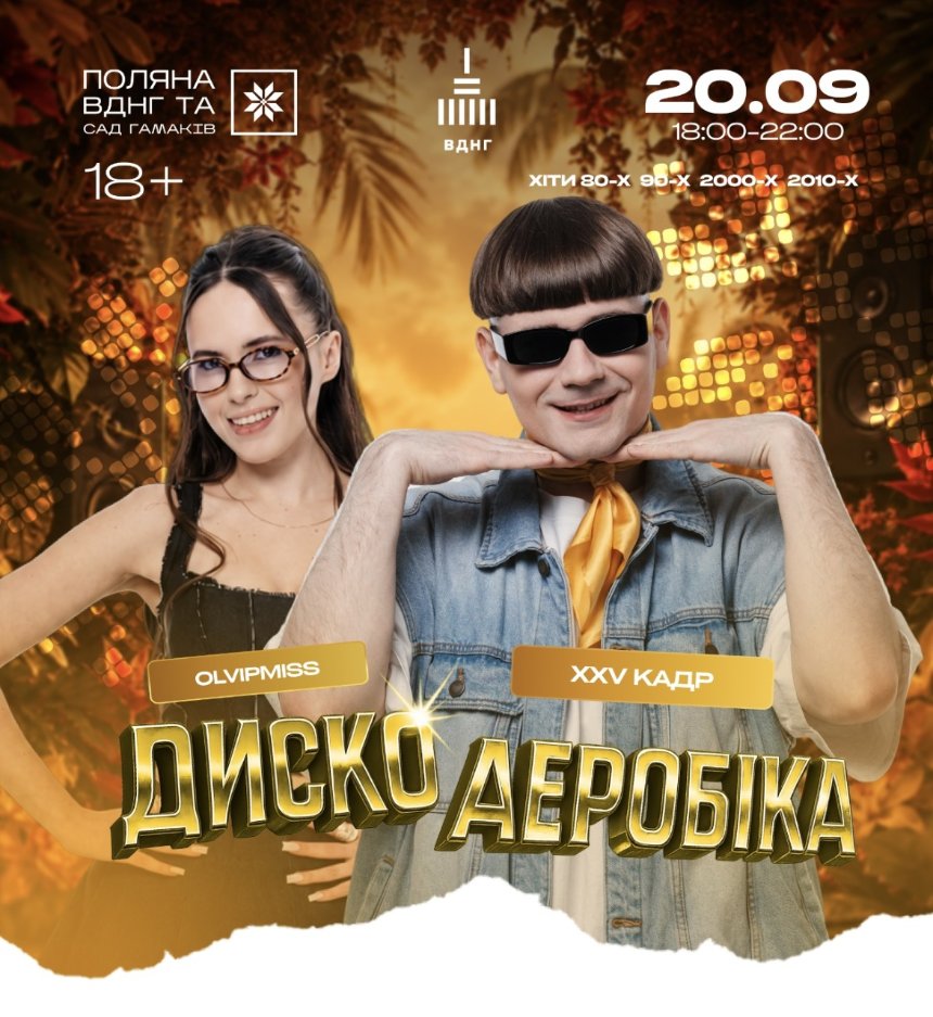 Куди піти у Києві на вихідних: афіша 18-20 вересня 2026 року