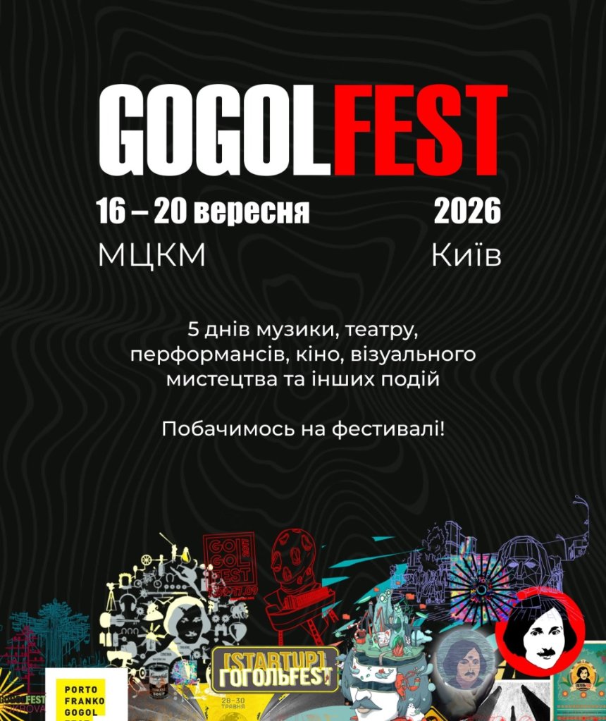 Куди піти у Києві на вихідних: афіша 18-20 вересня 2026 року