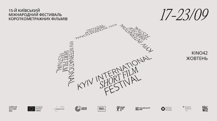 Куди піти у Києві на вихідних: афіша 18-20 вересня 2026 року