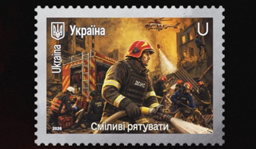 "Сміливі рятувати": Укрпошта презентувала новий поштовий випуск до Дня рятівника