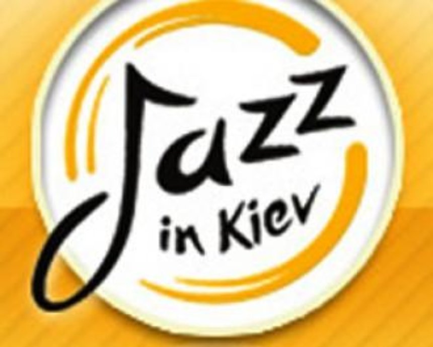 В октябре состоится Международный джазовый фестиваль "Jazz in Kiev 2011"