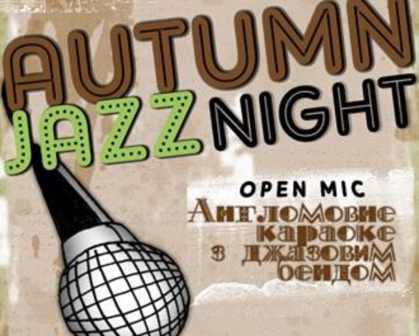 Open Mic Jazz Night: розыгрыш билетов (завершен)