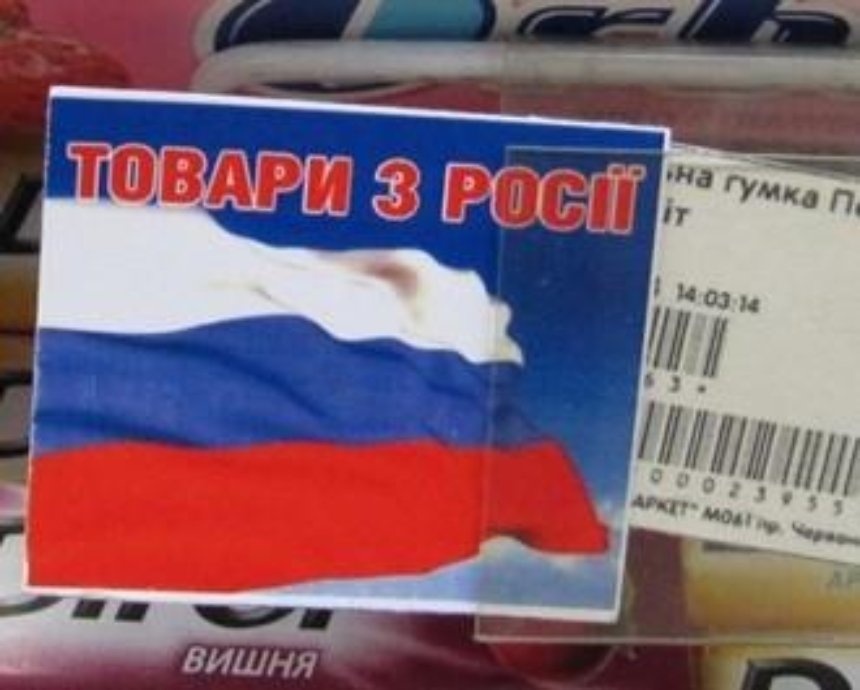 Киевские магазины будут маркировать товары из России