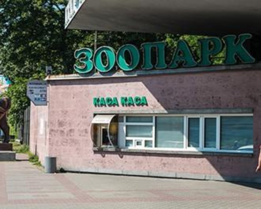 Билеты в Киевский зоопарк будут продаваться только до 16.00