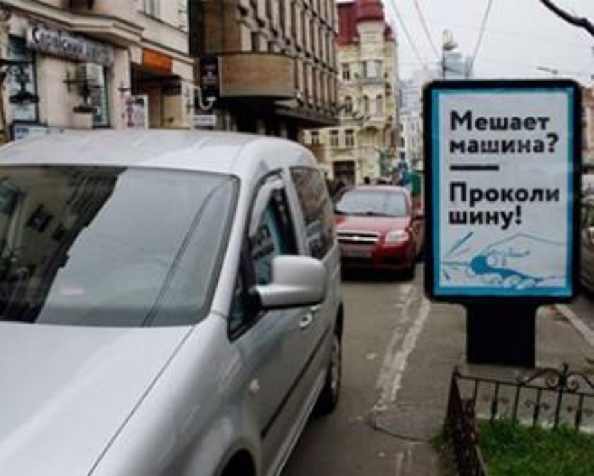 За неправильную парковку киевлянам придется платить штраф