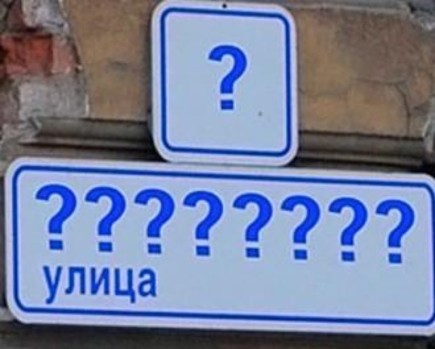 В Киеве переименуют ещё 11 улиц